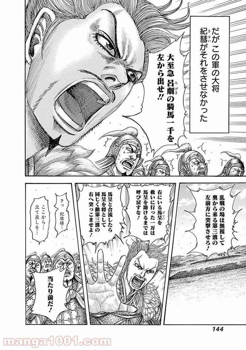キングダム - raw - 第522話 - https://jpoo.bbcc.to/JPOO/522000091125/0009.webp