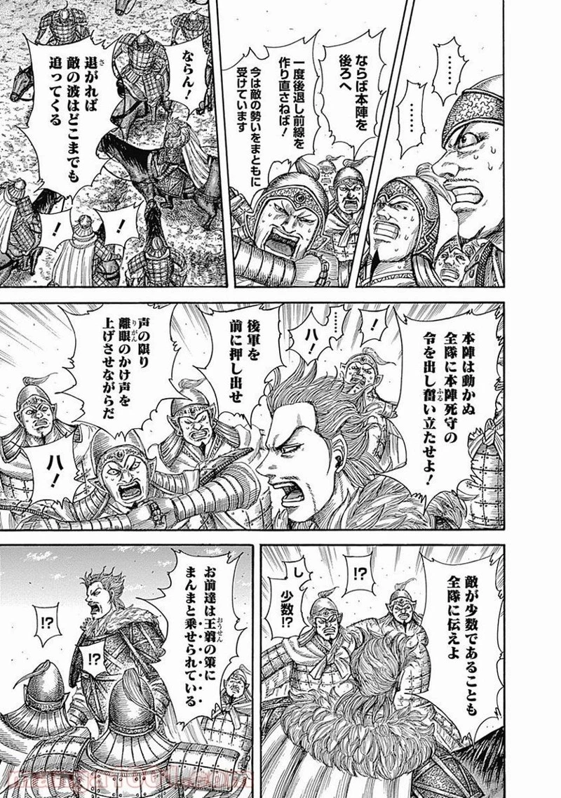 キングダム - raw - 第522話 - https://jpoo.bbcc.to/JPOO/522000091125/0010.webp