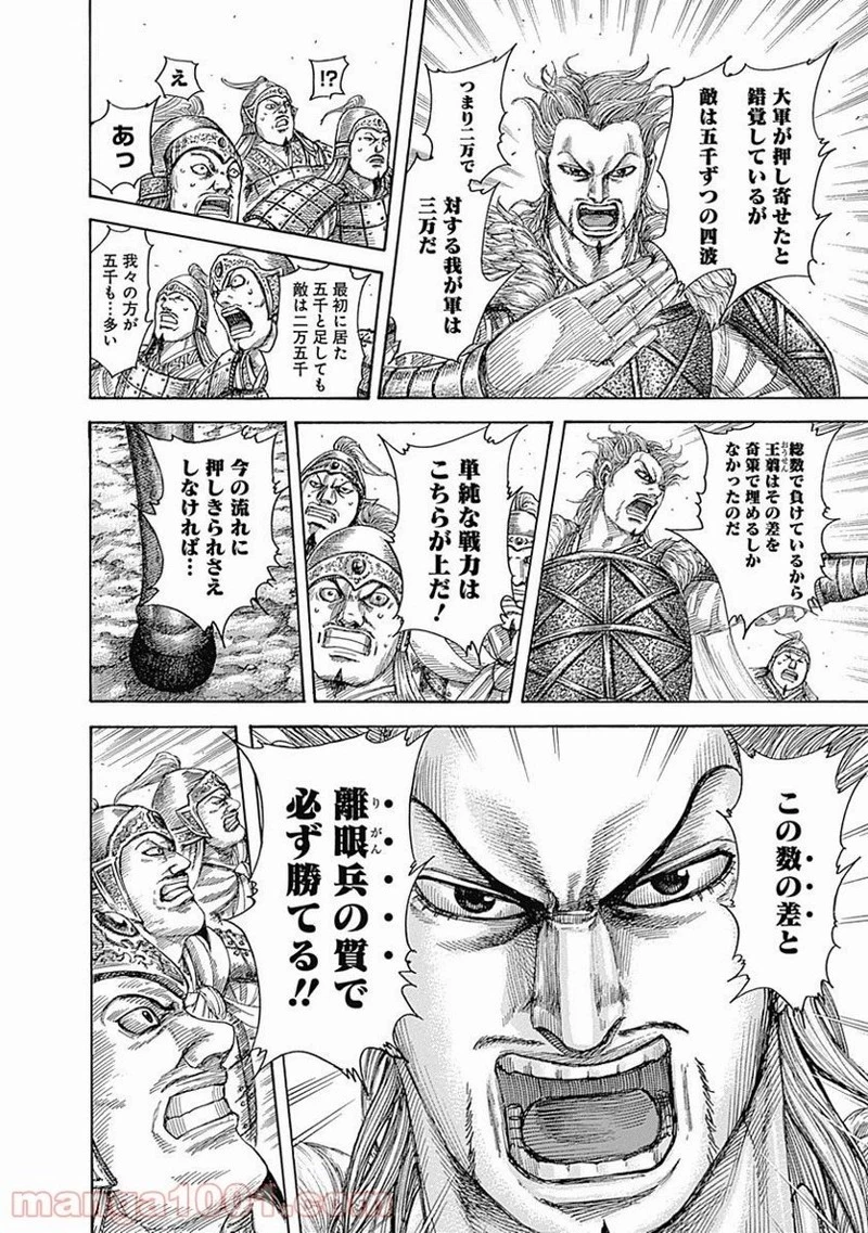 キングダム - raw - 第522話 - https://jpoo.bbcc.to/JPOO/522000091125/0011.webp