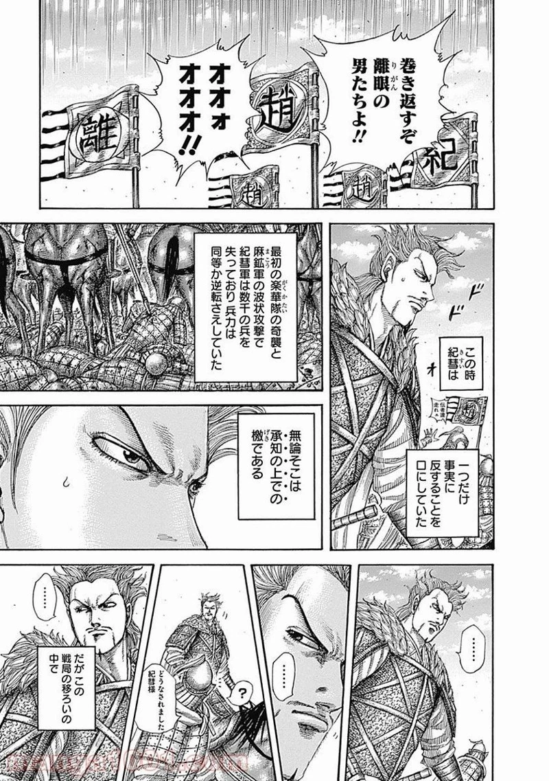 キングダム - raw - 第522話 - https://jpoo.bbcc.to/JPOO/522000091125/0012.webp