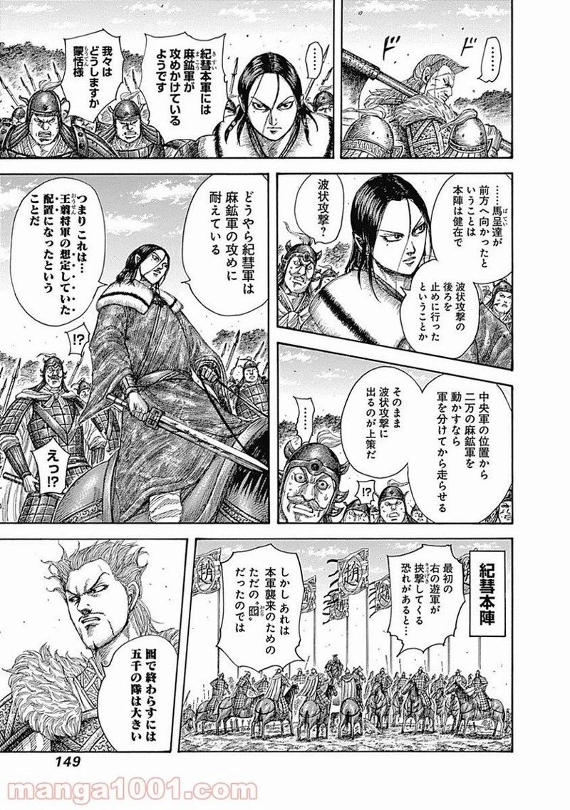 キングダム - raw - 第522話 - https://jpoo.bbcc.to/JPOO/522000091125/0014.webp