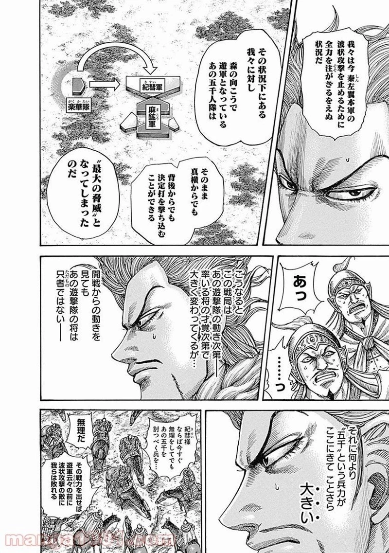 キングダム - raw - 第522話 - https://jpoo.bbcc.to/JPOO/522000091125/0015.webp
