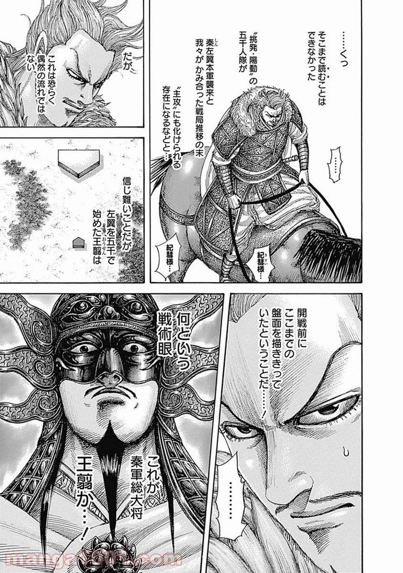 キングダム - raw - 第522話 - https://jpoo.bbcc.to/JPOO/522000091125/0016.webp