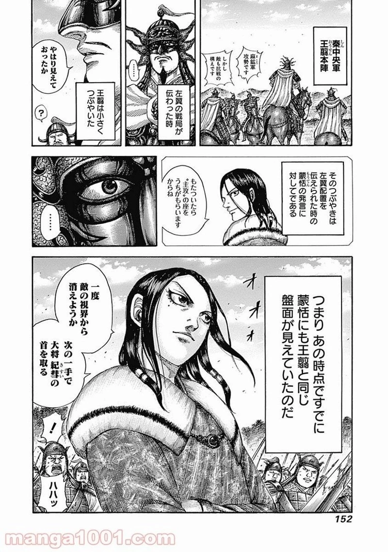 キングダム - raw - 第522話 - https://jpoo.bbcc.to/JPOO/522000091125/0017.webp