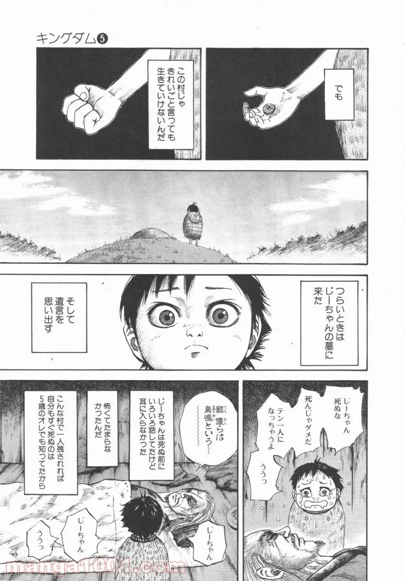 キングダム - raw - 第52.5話 - https://jpoo.bbcc.to/JPOO/52500091232/11-32-21-17164355135589222.webp