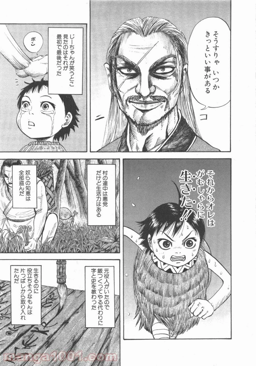 キングダム - raw - 第52.5話 - https://jpoo.bbcc.to/JPOO/52500091232/11-32-24-17164358051309529.webp