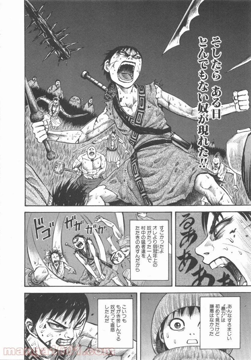 キングダム - raw - 第52.5話 - https://jpoo.bbcc.to/JPOO/52500091232/11-32-29-17164363594916834.webp