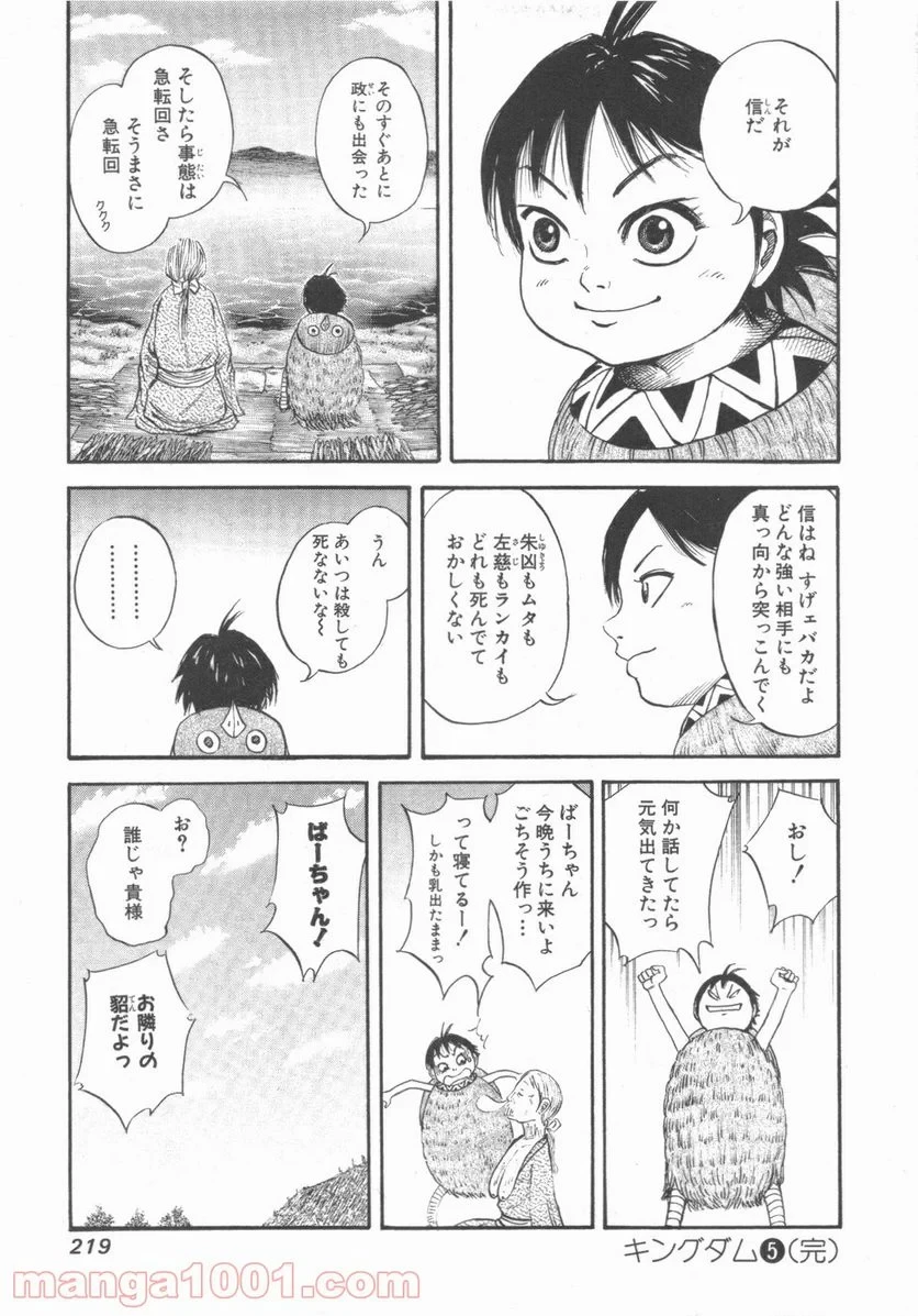 キングダム - raw - 第52.5話 - https://jpoo.bbcc.to/JPOO/52500091232/11-32-31-17164365557363956.webp