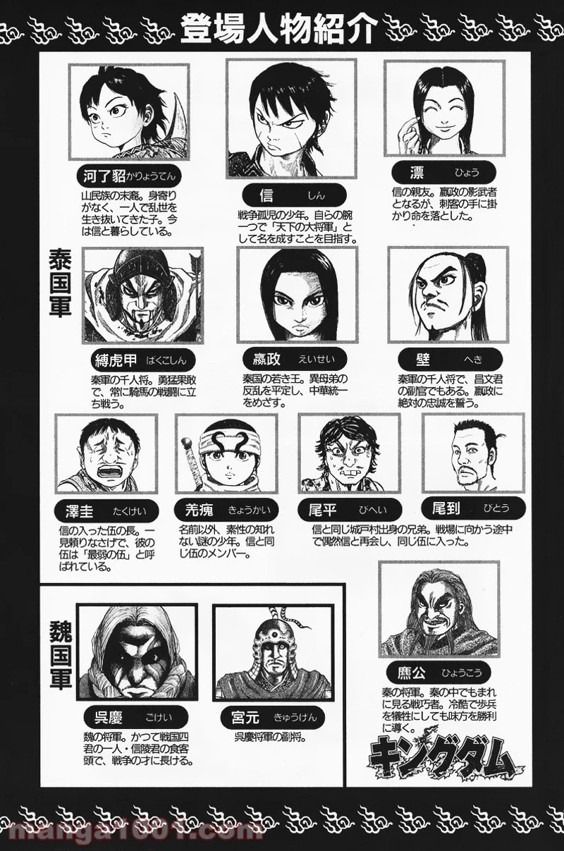 キングダム - raw - 第53話 - https://jpoo.bbcc.to/JPOO/53000091232/0001.webp