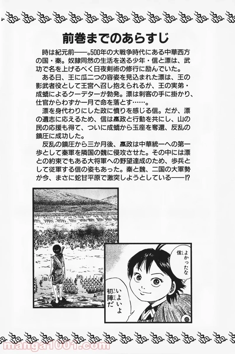キングダム - raw - 第53話 - https://jpoo.bbcc.to/JPOO/53000091232/0002.webp