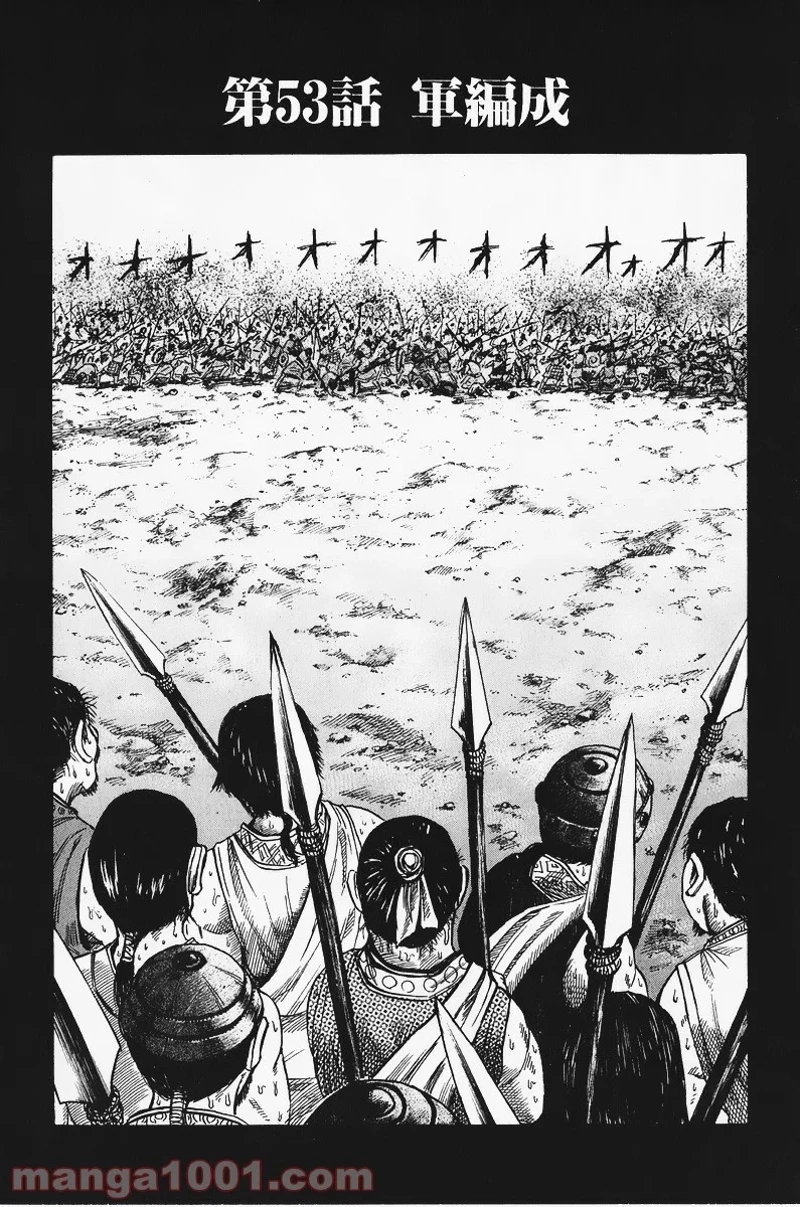 キングダム - raw - 第53話 - https://jpoo.bbcc.to/JPOO/53000091232/0004.webp