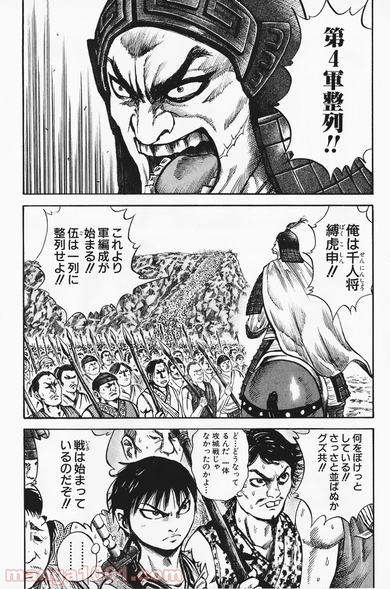 キングダム - raw - 第53話 - https://jpoo.bbcc.to/JPOO/53000091232/0005.webp