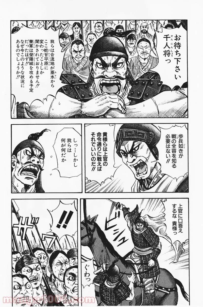 キングダム - raw - 第53話 - https://jpoo.bbcc.to/JPOO/53000091232/0006.webp