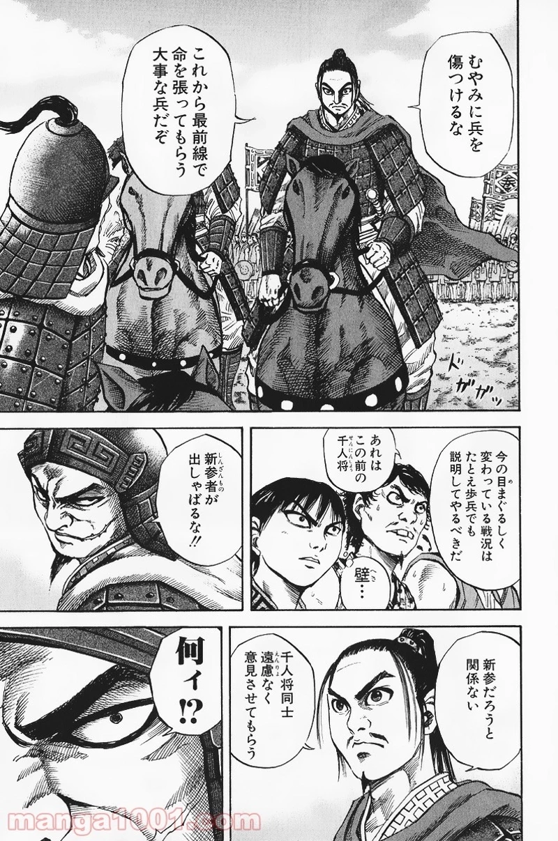 キングダム - raw - 第53話 - https://jpoo.bbcc.to/JPOO/53000091232/0007.webp