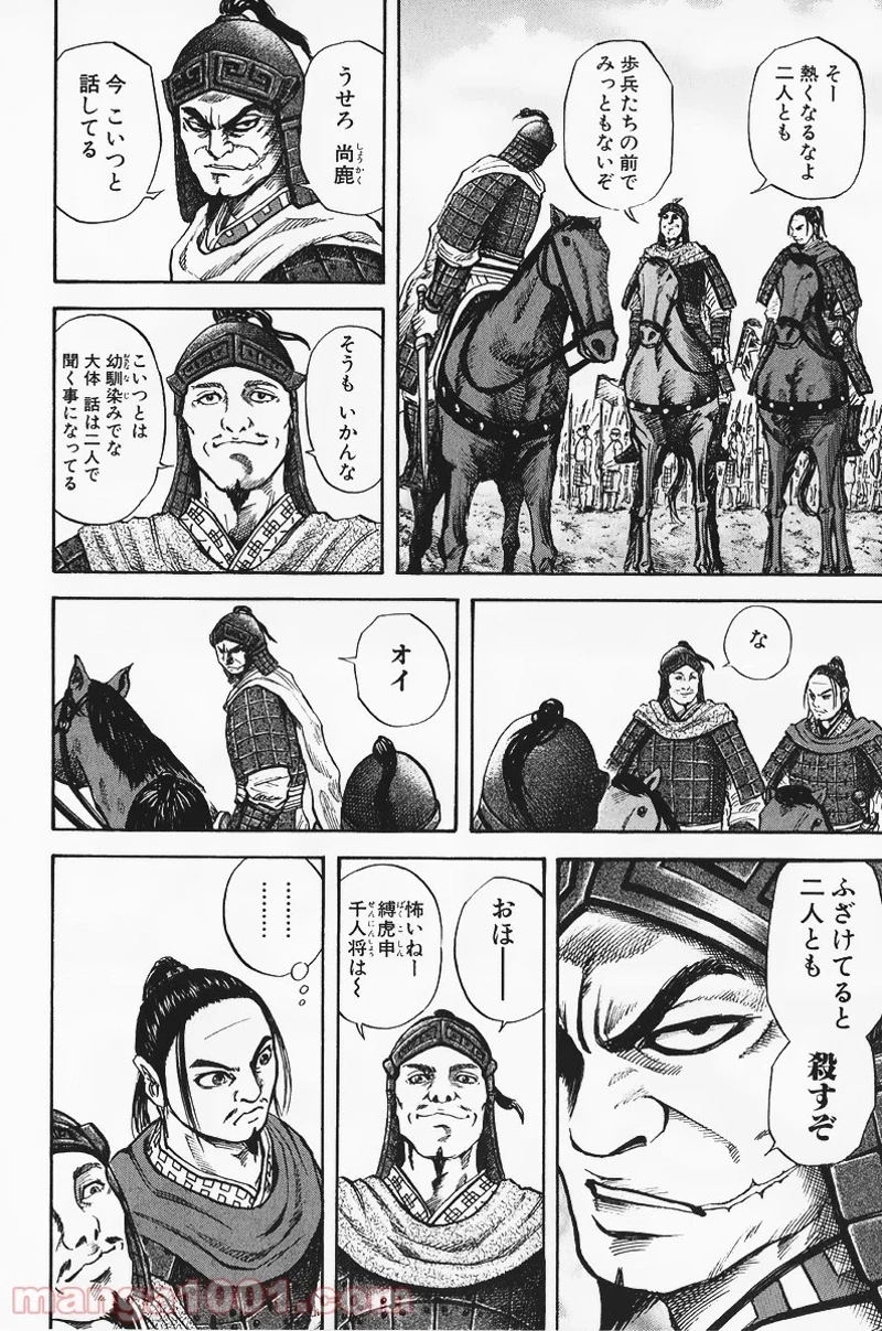 キングダム - raw - 第53話 - https://jpoo.bbcc.to/JPOO/53000091232/0008.webp
