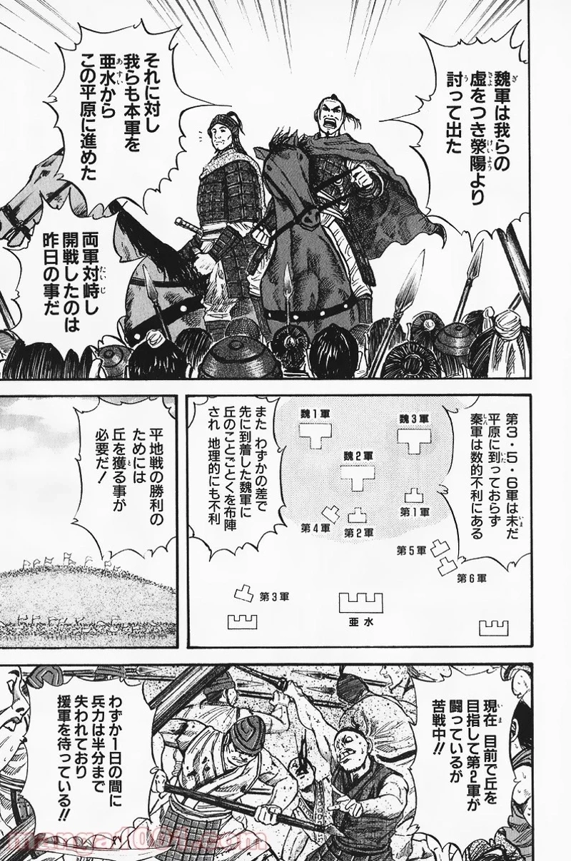 キングダム - raw - 第53話 - https://jpoo.bbcc.to/JPOO/53000091232/0009.webp