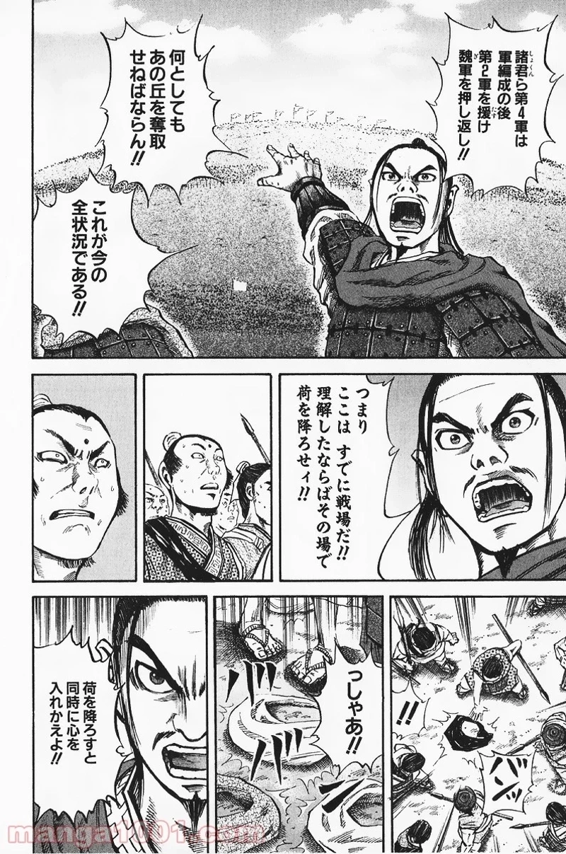 キングダム - raw - 第53話 - https://jpoo.bbcc.to/JPOO/53000091232/0010.webp