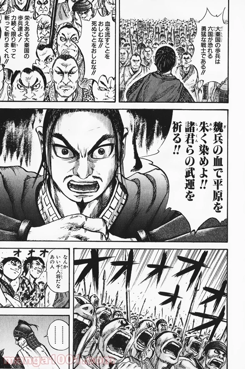 キングダム - raw - 第53話 - https://jpoo.bbcc.to/JPOO/53000091232/0011.webp