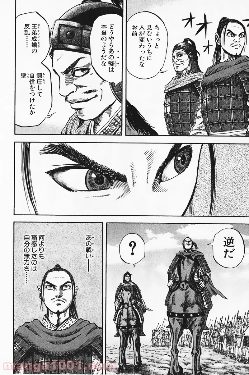 キングダム - raw - 第53話 - https://jpoo.bbcc.to/JPOO/53000091232/0012.webp