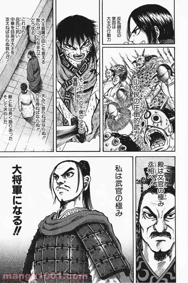 キングダム - raw - 第53話 - https://jpoo.bbcc.to/JPOO/53000091232/0013.webp