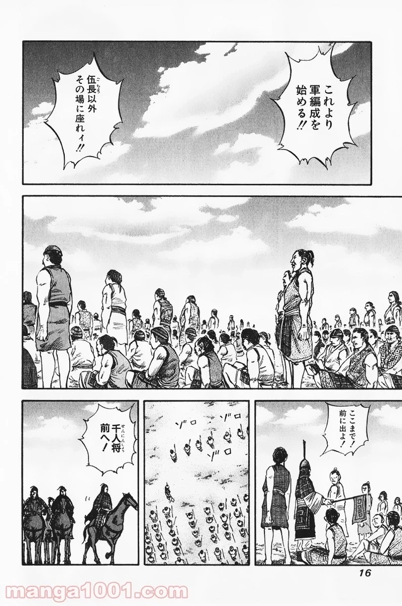 キングダム - raw - 第53話 - https://jpoo.bbcc.to/JPOO/53000091232/0014.webp