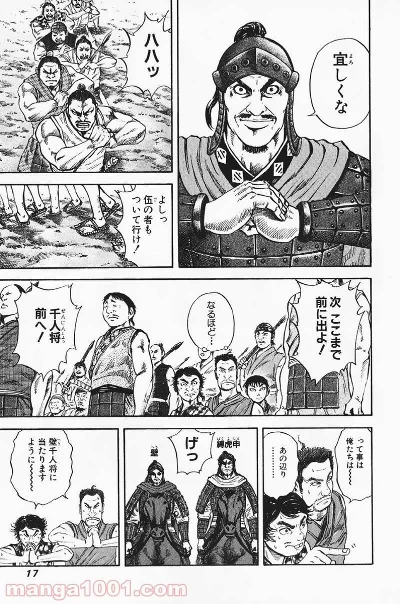キングダム - raw - 第53話 - https://jpoo.bbcc.to/JPOO/53000091232/0015.webp