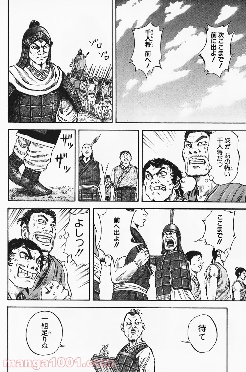 キングダム - raw - 第53話 - https://jpoo.bbcc.to/JPOO/53000091232/0016.webp
