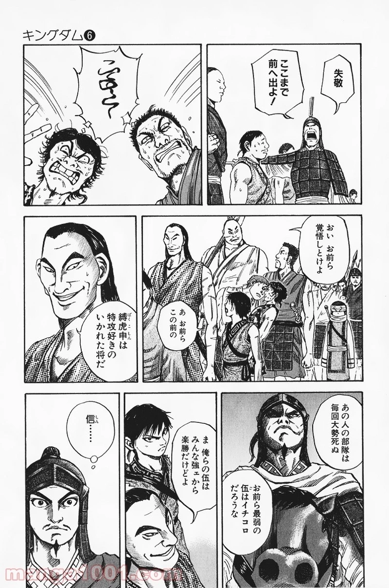キングダム - raw - 第53話 - https://jpoo.bbcc.to/JPOO/53000091232/0017.webp
