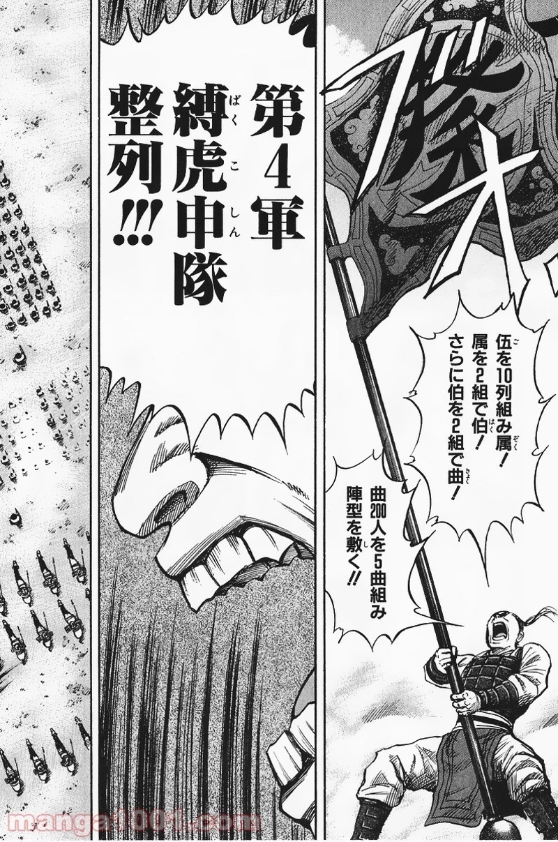 キングダム - raw - 第53話 - https://jpoo.bbcc.to/JPOO/53000091233/0018.webp