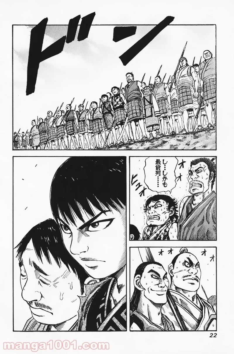 キングダム - raw - 第53話 - https://jpoo.bbcc.to/JPOO/53000091233/0020.webp