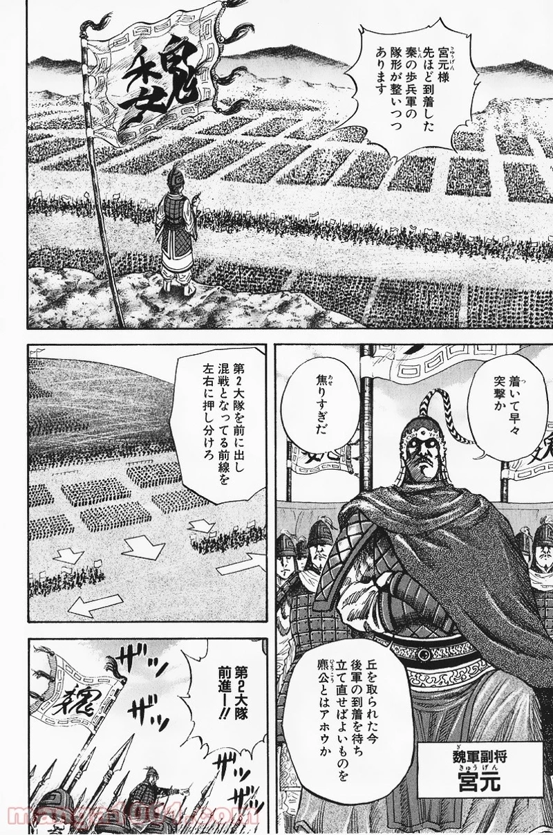 キングダム - raw - 第54話 - https://jpoo.bbcc.to/JPOO/54000091232/0003.webp