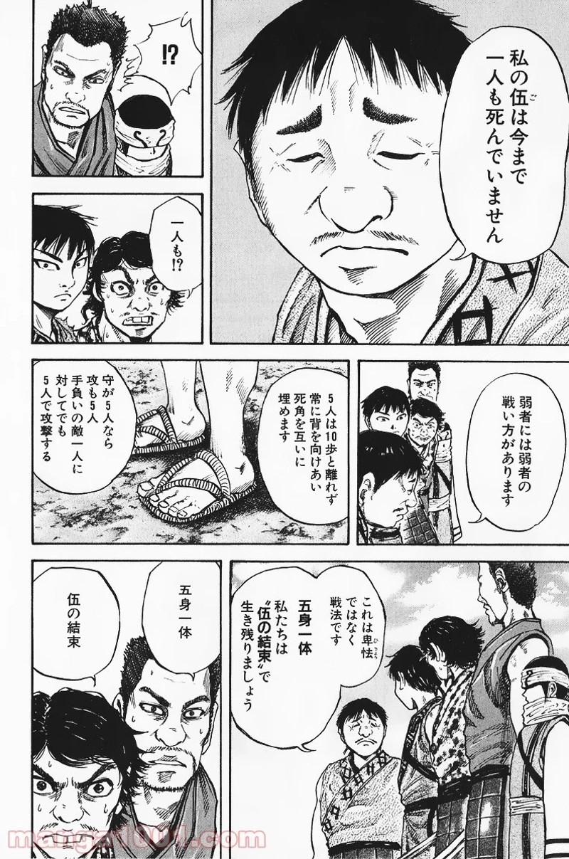 キングダム - raw - 第54話 - https://jpoo.bbcc.to/JPOO/54000091232/0005.webp