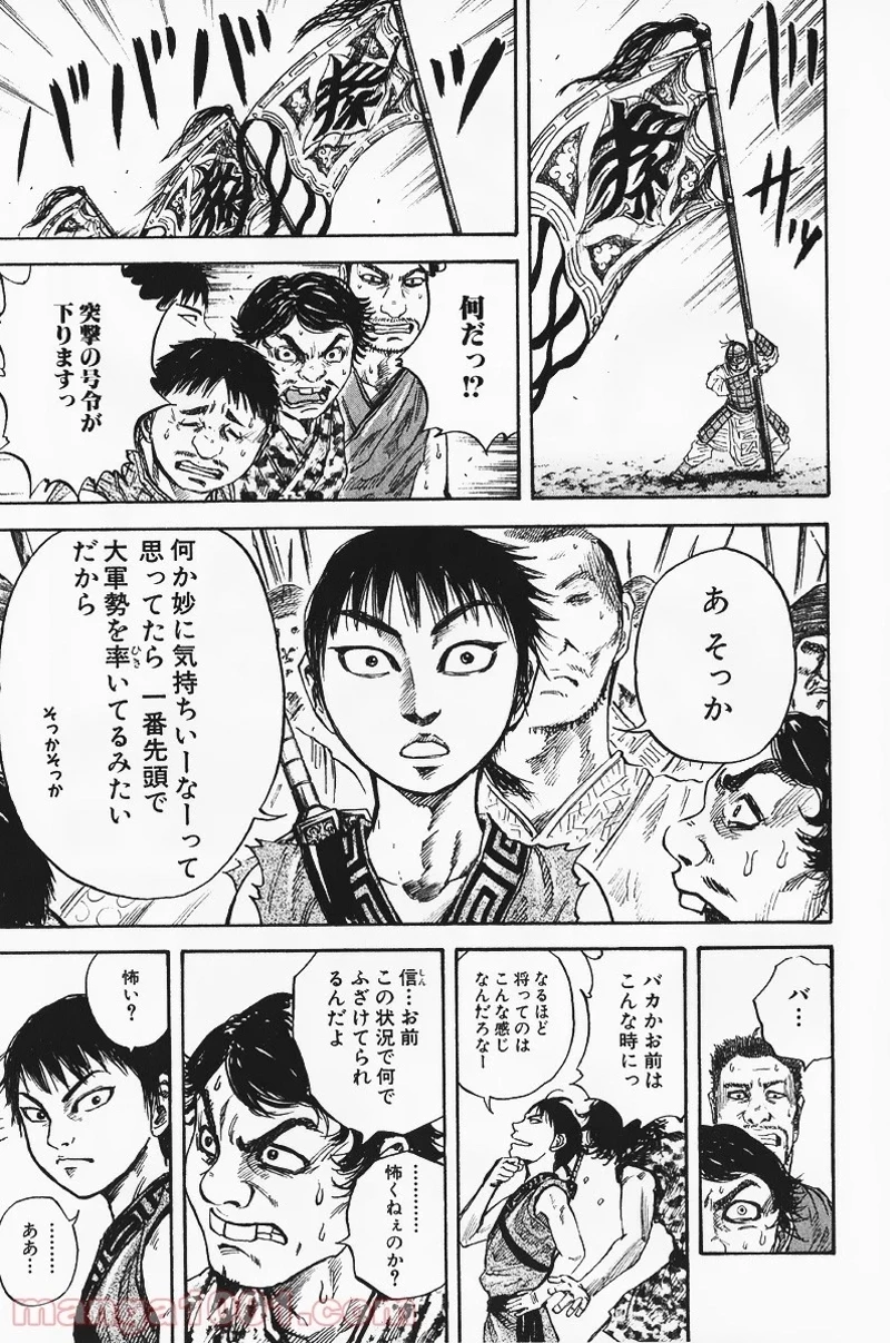 キングダム - raw - 第54話 - https://jpoo.bbcc.to/JPOO/54000091232/0006.webp