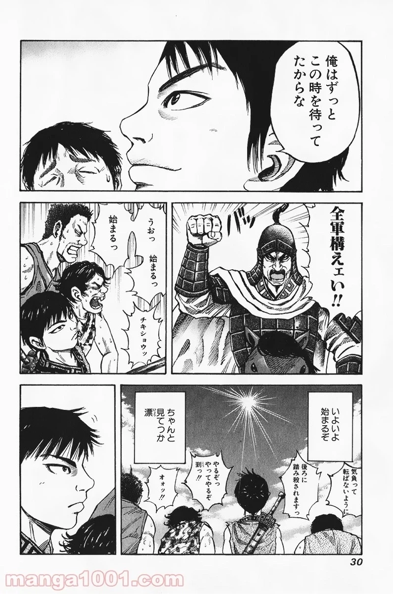 キングダム - raw - 第54話 - https://jpoo.bbcc.to/JPOO/54000091232/0007.webp