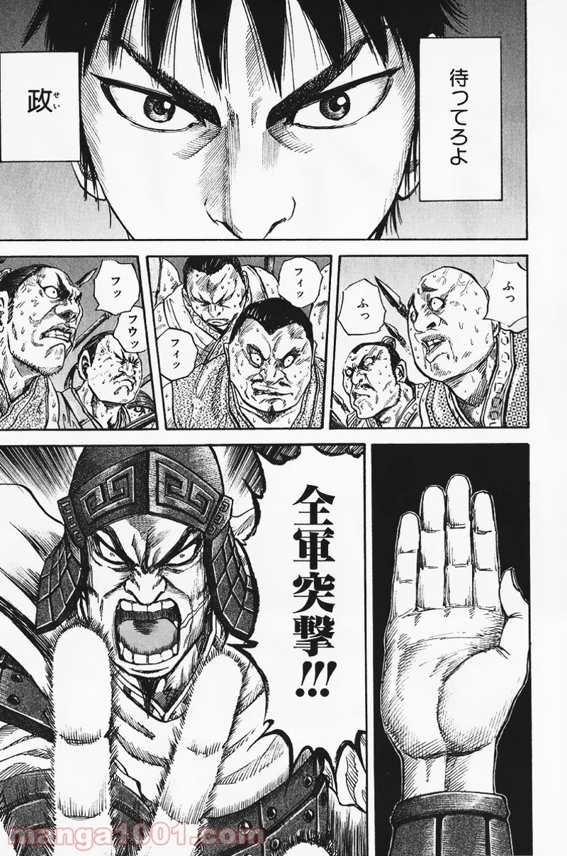 キングダム - raw - 第54話 - https://jpoo.bbcc.to/JPOO/54000091232/0008.webp