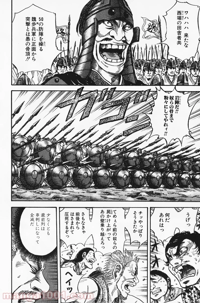 キングダム - raw - 第54話 - https://jpoo.bbcc.to/JPOO/54000091232/0011.webp