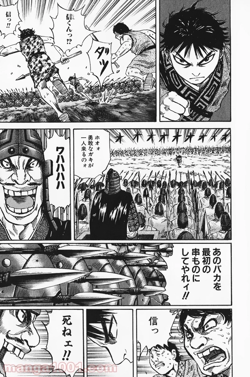 キングダム - raw - 第54話 - https://jpoo.bbcc.to/JPOO/54000091232/0012.webp
