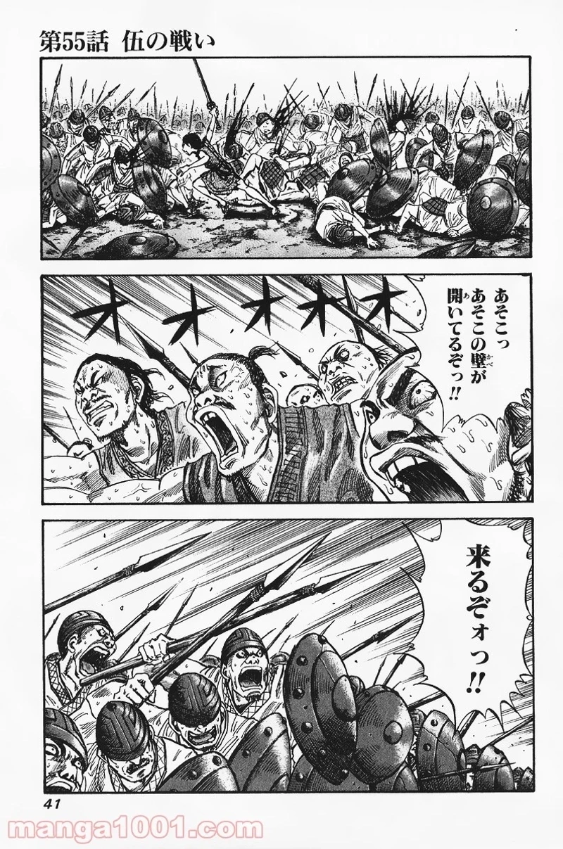 キングダム - raw - 第55話 - https://jpoo.bbcc.to/JPOO/55000091232/0000.webp