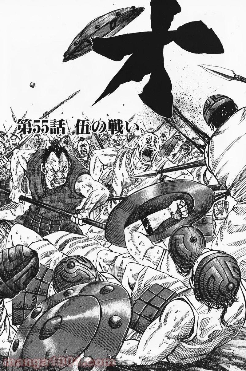 キングダム - raw - 第55話 - https://jpoo.bbcc.to/JPOO/55000091232/0001.webp