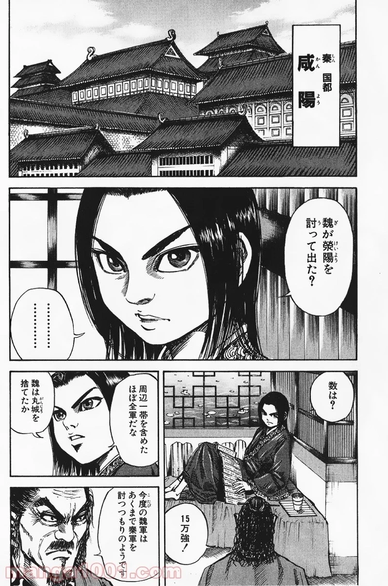 キングダム - raw - 第55話 - https://jpoo.bbcc.to/JPOO/55000091232/0003.webp