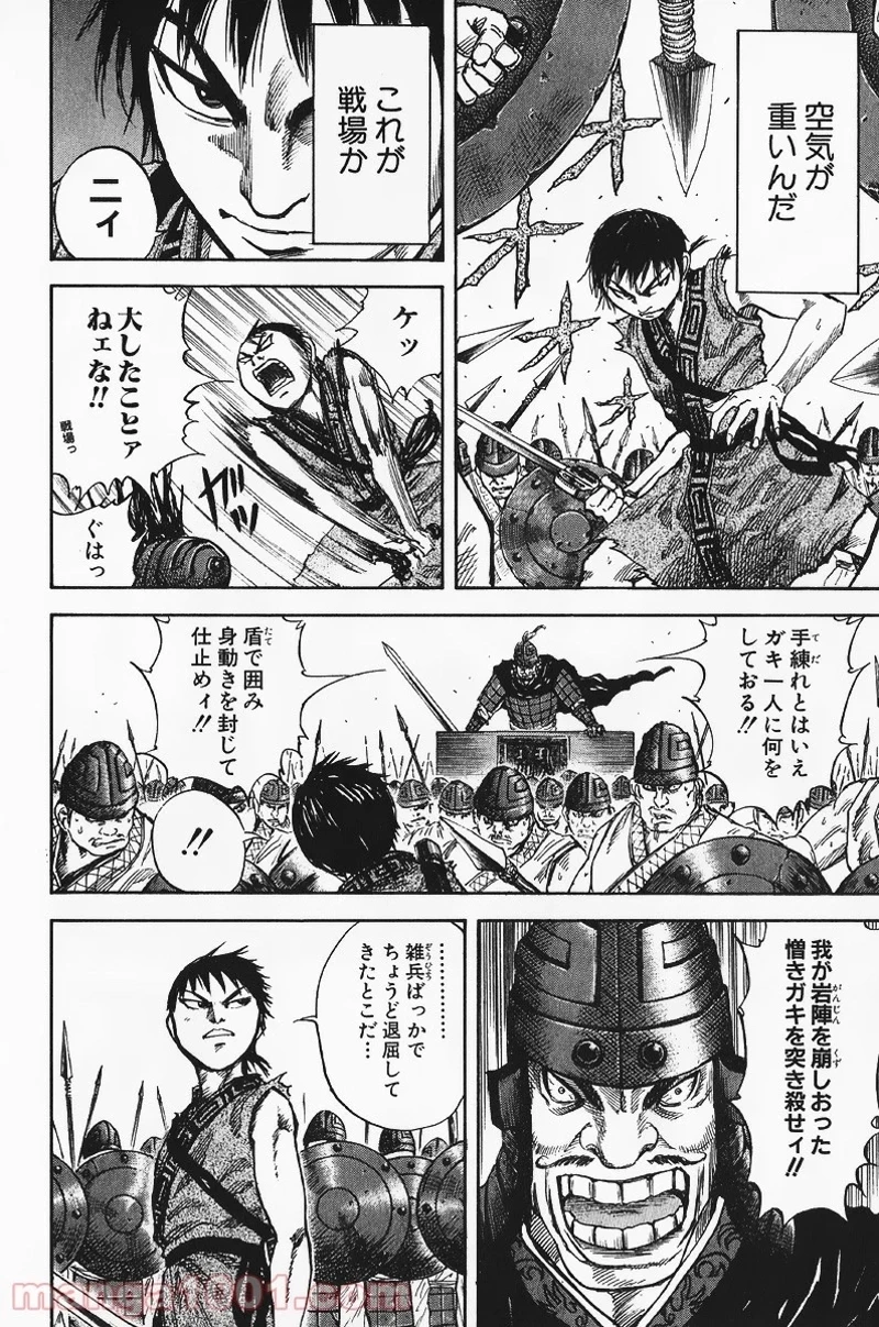 キングダム - raw - 第55話 - https://jpoo.bbcc.to/JPOO/55000091232/0013.webp