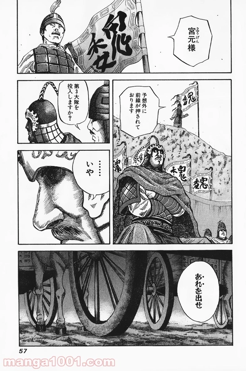 キングダム - raw - 第55話 - https://jpoo.bbcc.to/JPOO/55000091232/0016.webp