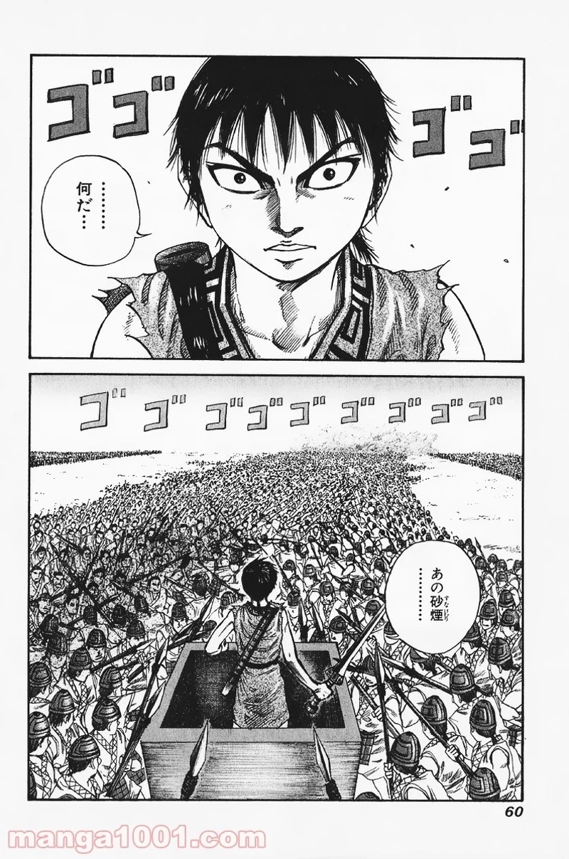 キングダム - raw - 第56話 - https://jpoo.bbcc.to/JPOO/56000091231/0001.webp