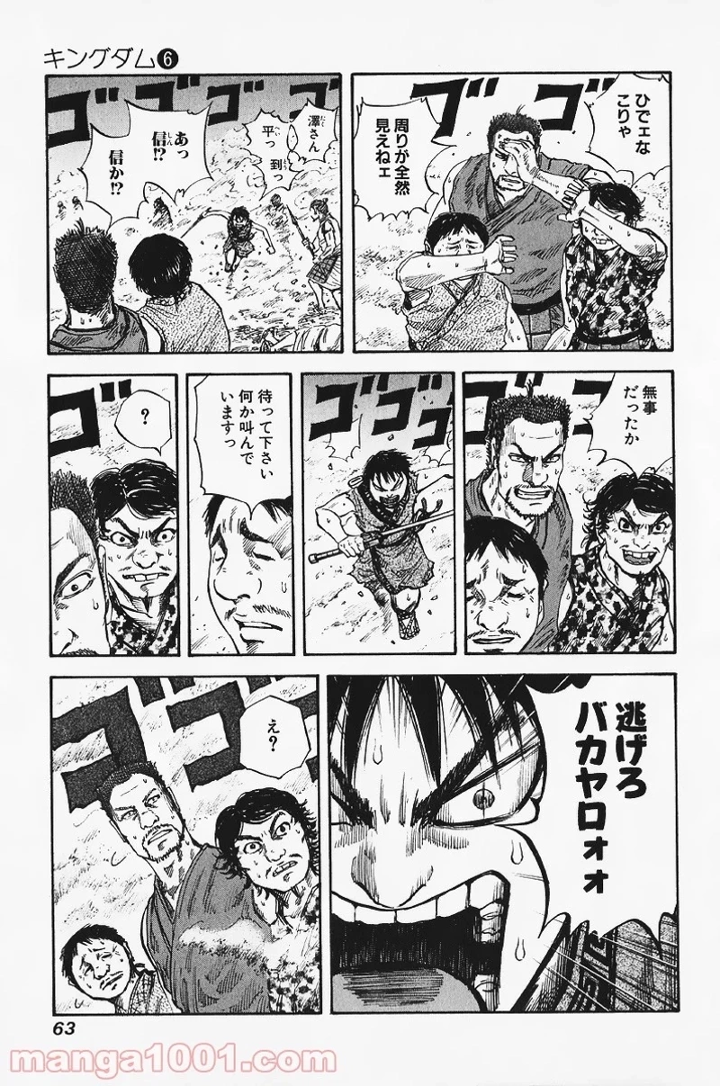 キングダム - raw - 第56話 - https://jpoo.bbcc.to/JPOO/56000091231/0004.webp