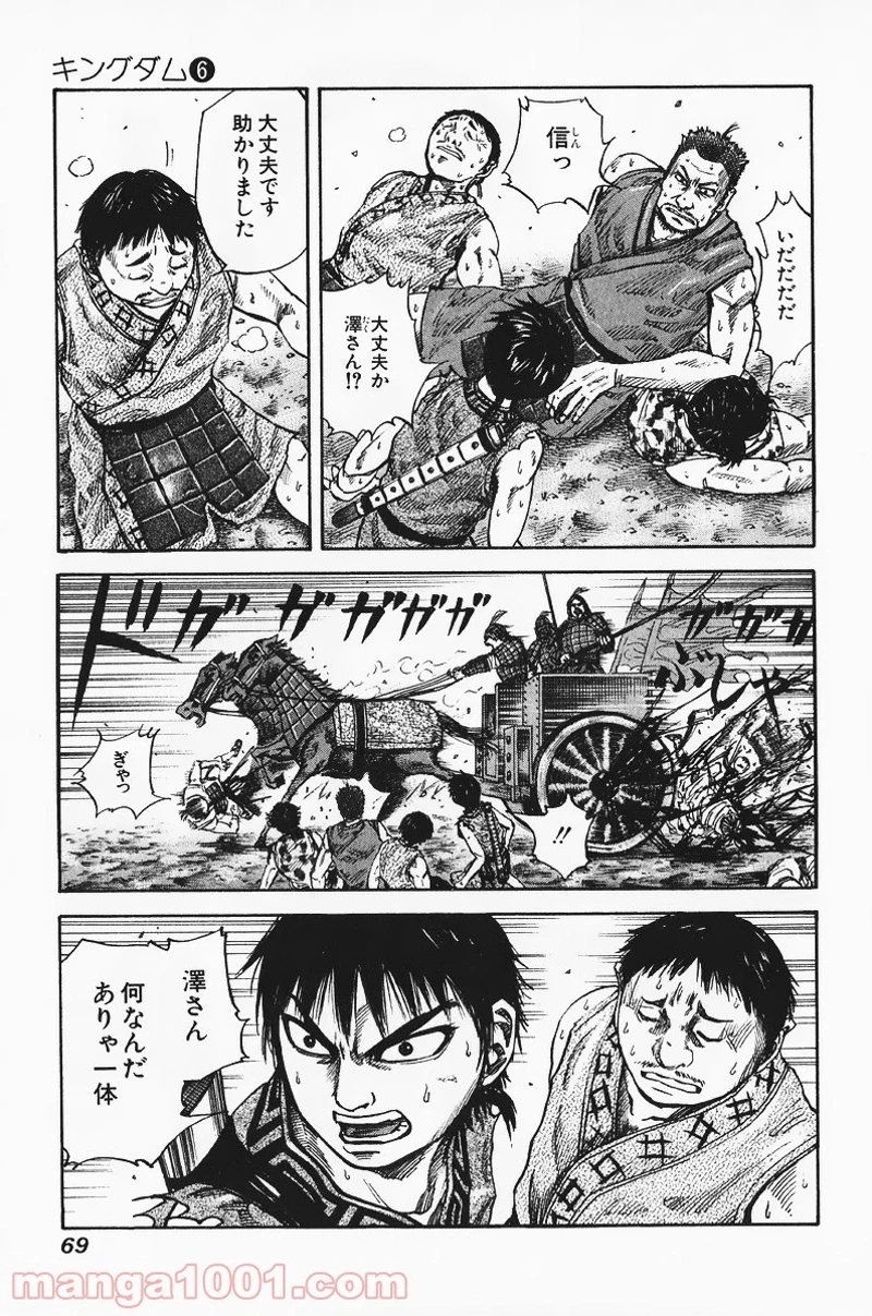 キングダム - raw - 第56話 - https://jpoo.bbcc.to/JPOO/56000091231/0010.webp