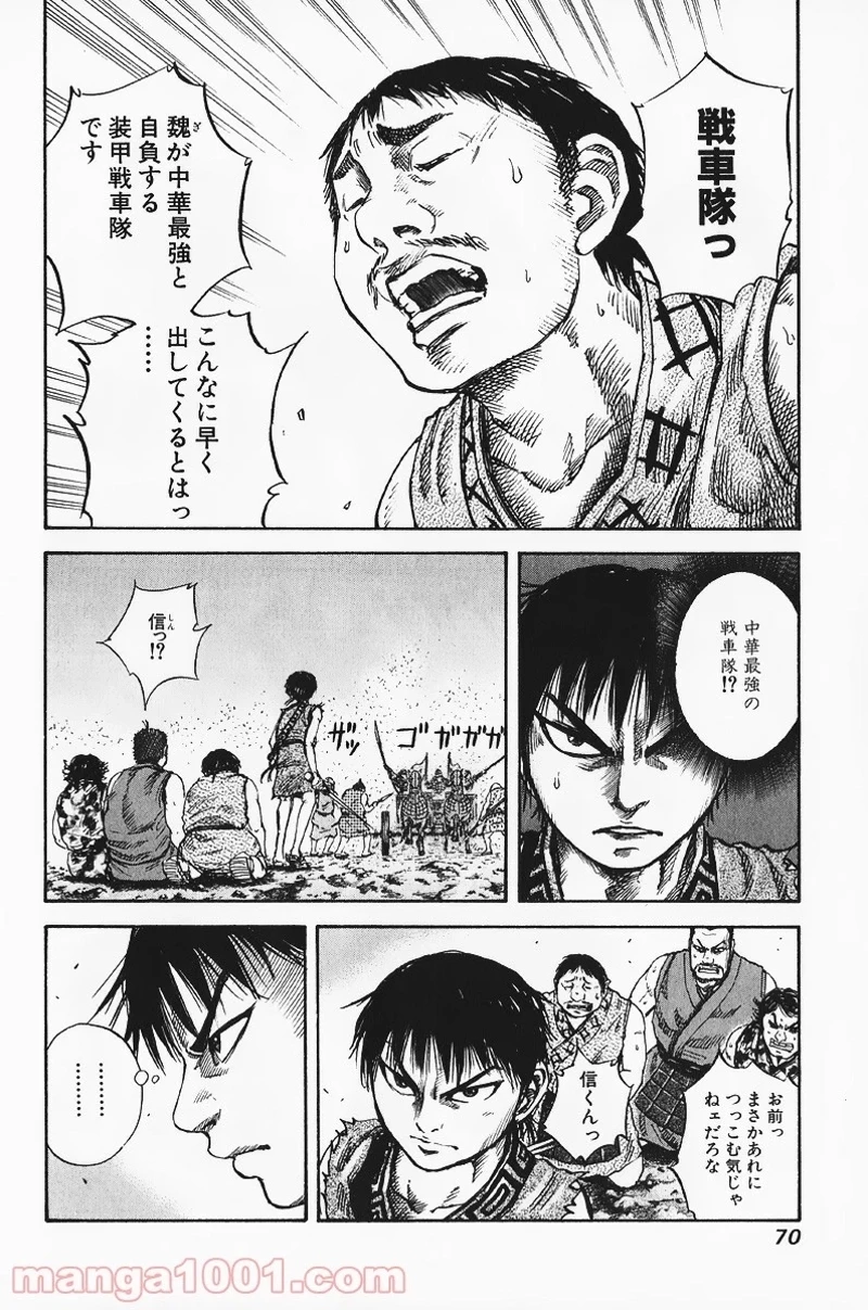 キングダム - raw - 第56話 - https://jpoo.bbcc.to/JPOO/56000091231/0011.webp