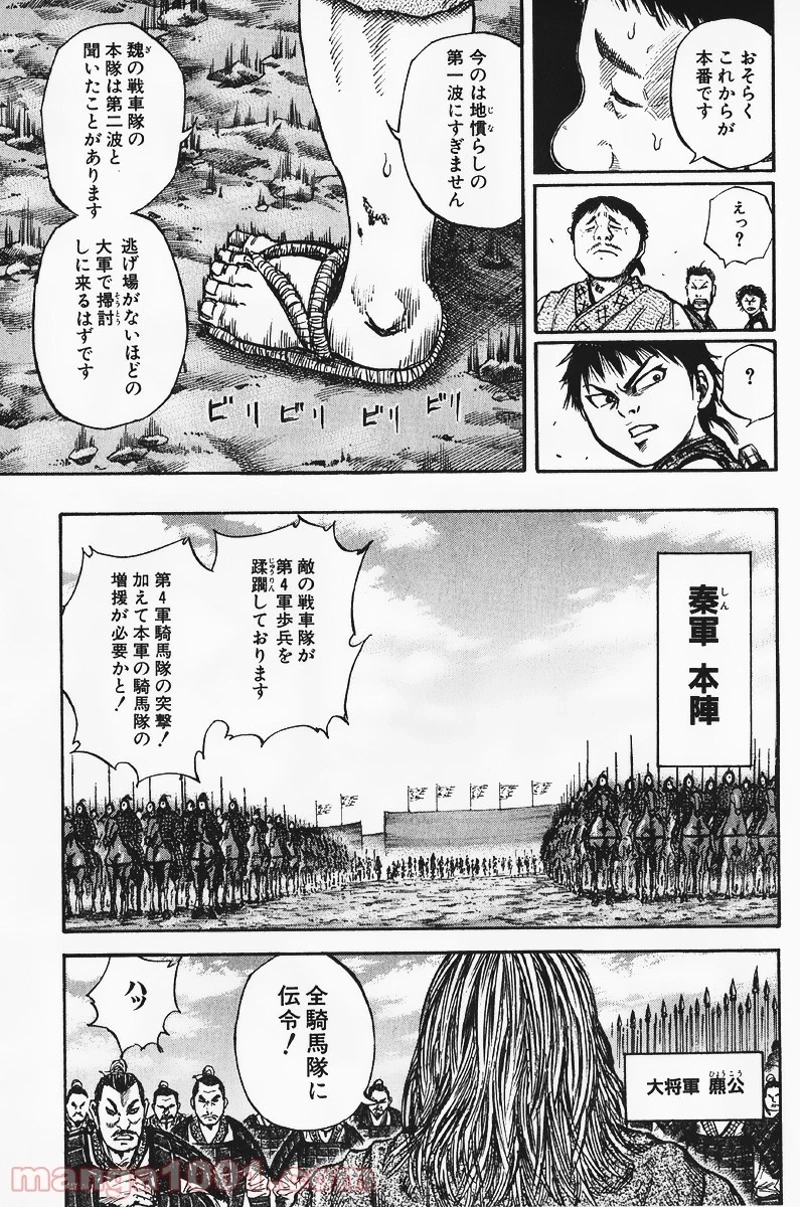 キングダム - raw - 第56話 - https://jpoo.bbcc.to/JPOO/56000091232/0014.webp