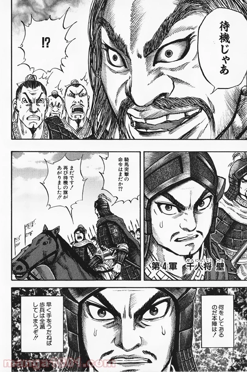 キングダム - raw - 第56話 - https://jpoo.bbcc.to/JPOO/56000091232/0015.webp