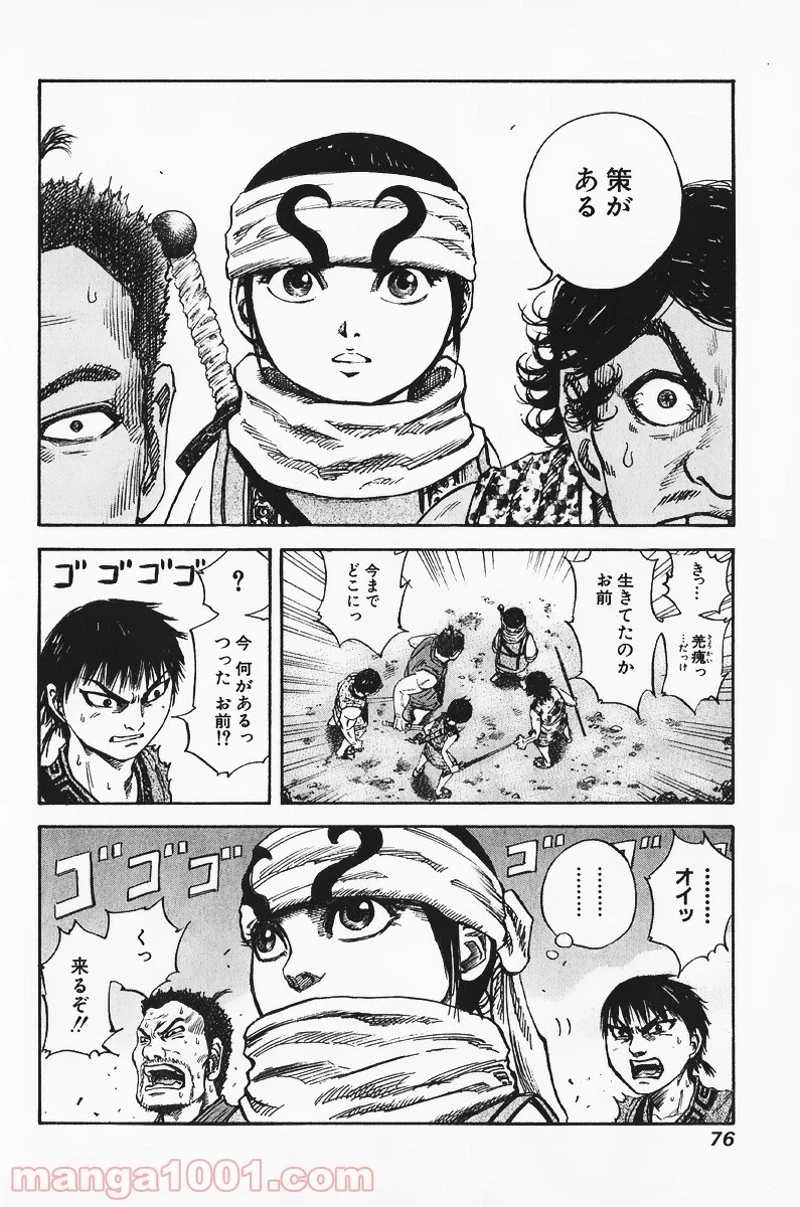 キングダム - raw - 第56話 - https://jpoo.bbcc.to/JPOO/56000091232/0017.webp