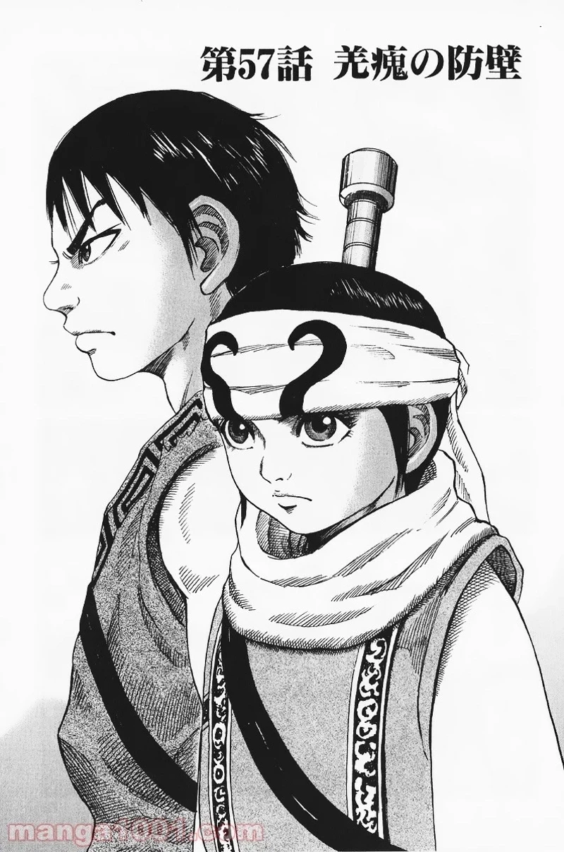 キングダム - raw - 第57話 - https://jpoo.bbcc.to/JPOO/57000091231/0000.webp